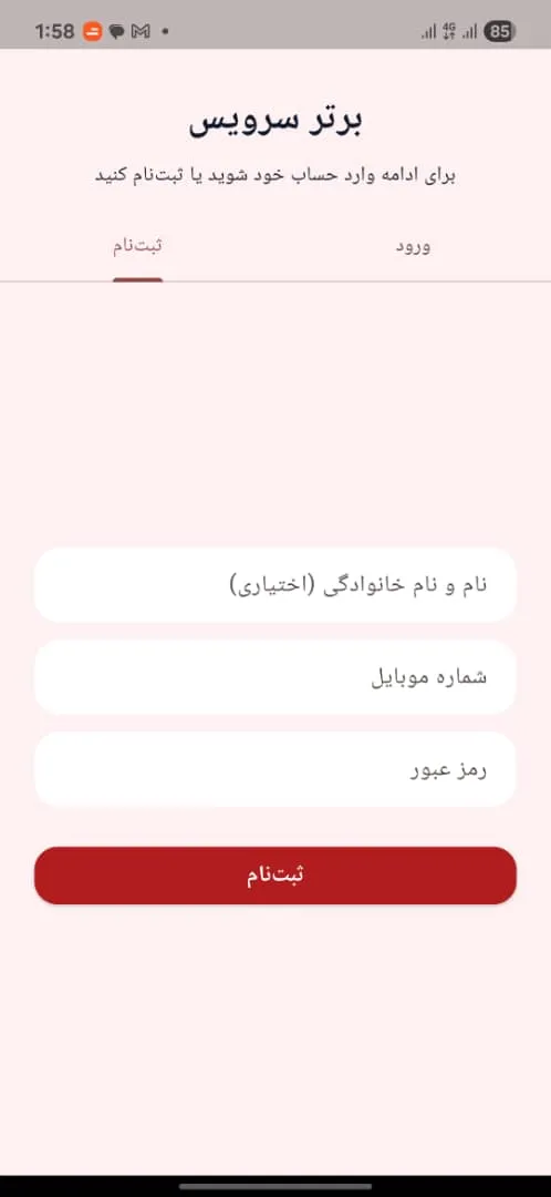فرم ثبت نام