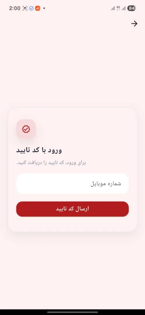 ورود با کد تایید