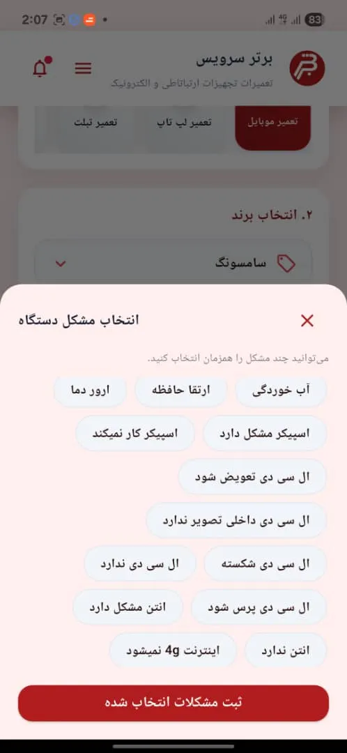انتخاب مشکل ها