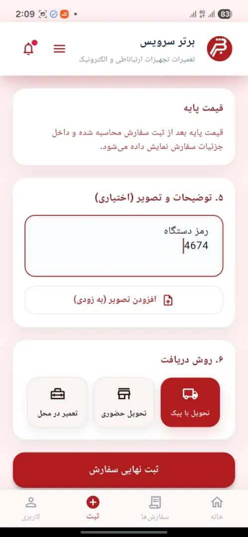 توضیحات سفارش