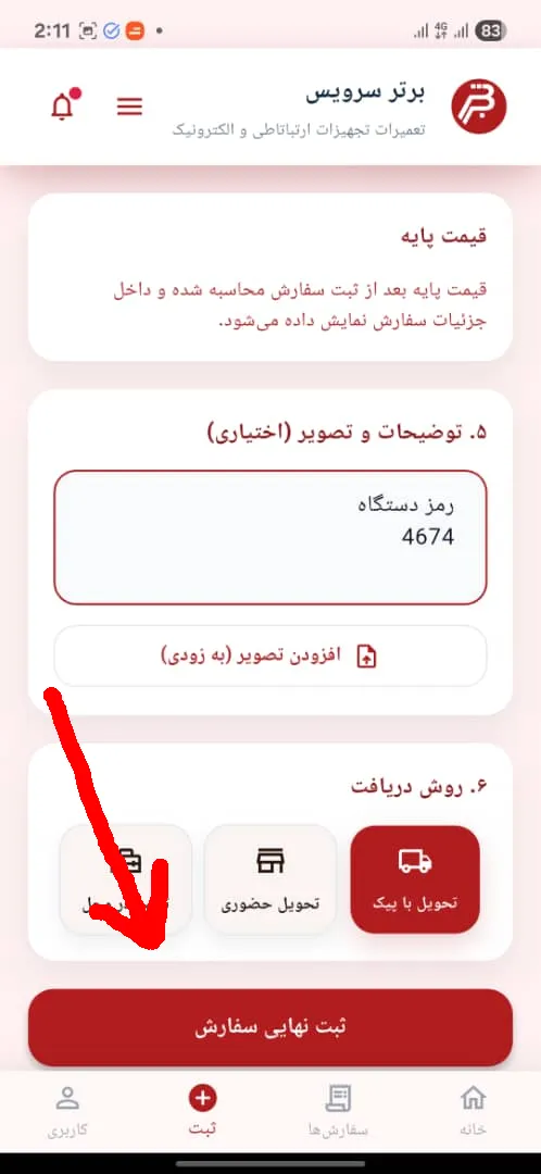 ثبت سفارش
