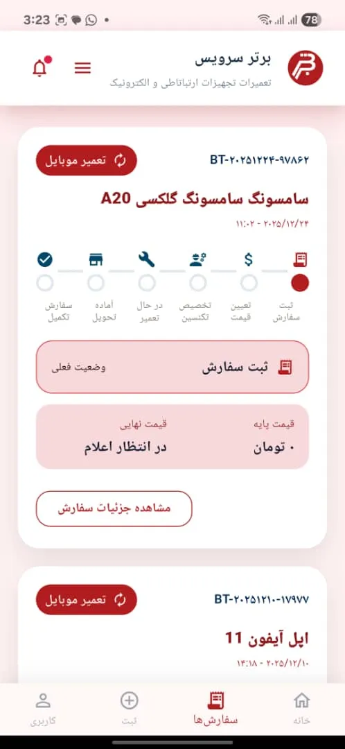 لیست سفارش ها