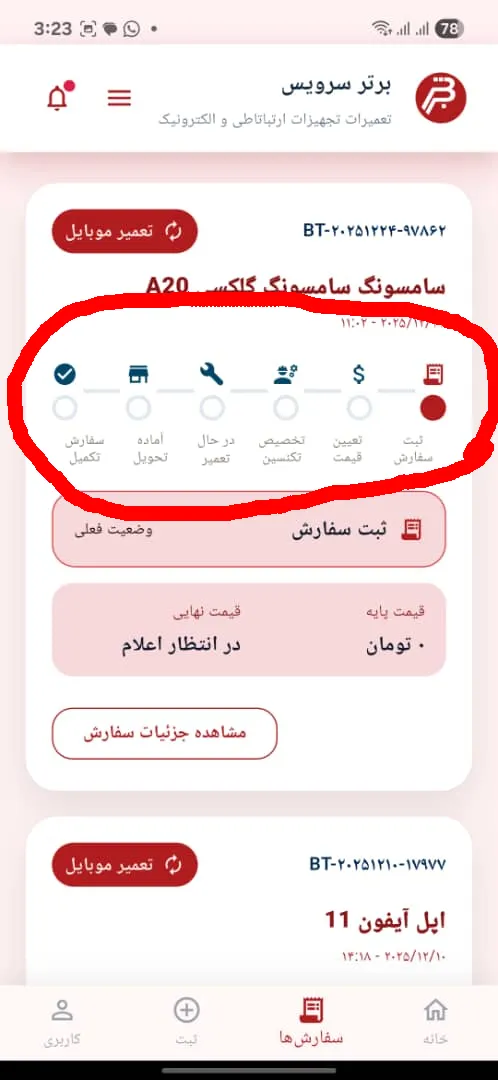 تایم لاین سفارش