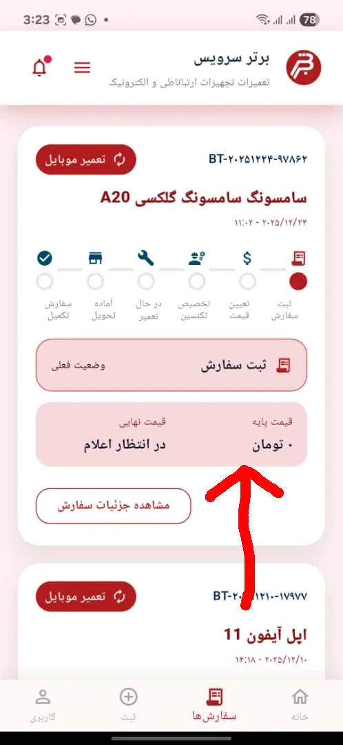 تایید قیمت نهایی