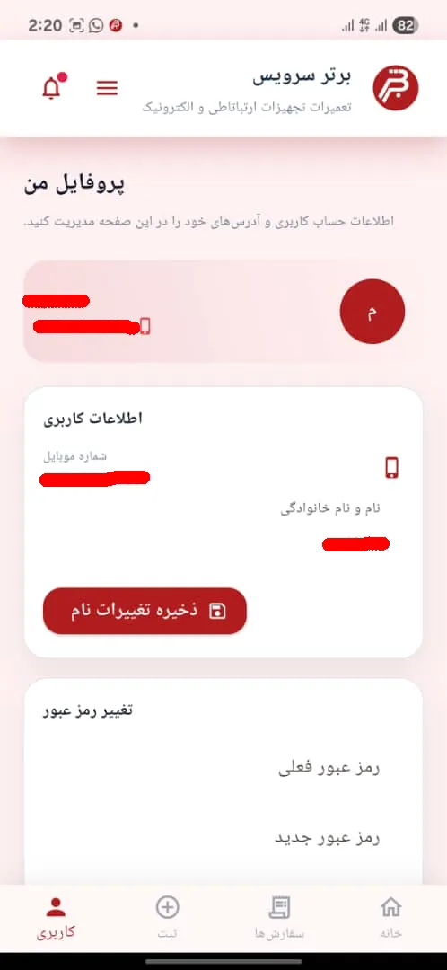 پروفایل