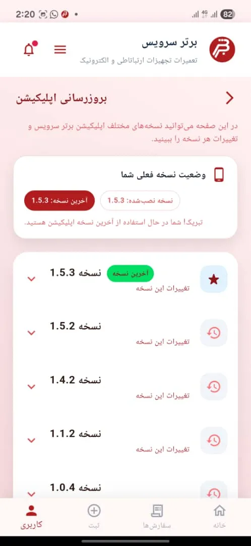 بروزرسانی اپلیکیشن