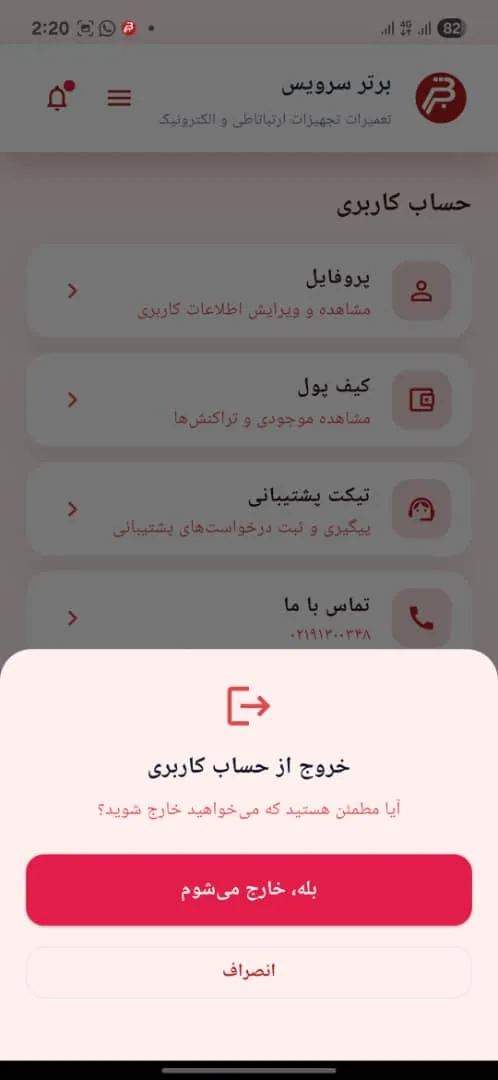 خروج از حساب